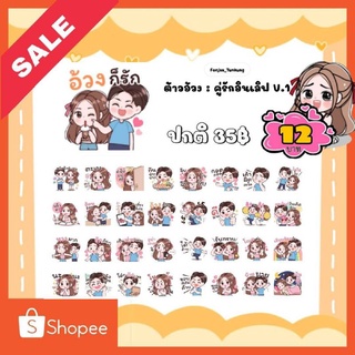 สติกเกอร์ไลน์ลดราคา (ลดเหลือ 12บาท) ปกติราคา35บาท