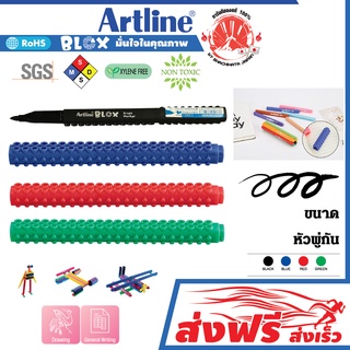 Artline ปากกาเมจิก หัวพู่กัน อาร์ทไลน์ BLOX ชนิดต่อได้ ชุด 4 ด้าม (สีดำ,น้ำเงิน,แดง,เขียว) ต่อเป็นรูปร่างต่างๆได้