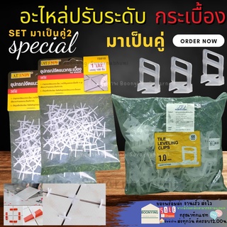 ชุดตัวปรับระดับกระเบื้อง คีมปรับระดับ อุปกรณ์ปรับ ระดับกระเบื้อง ลิ่มปรับระดับ คลิปปรับระดับ ตัวช่วยปูกระเบื้อง