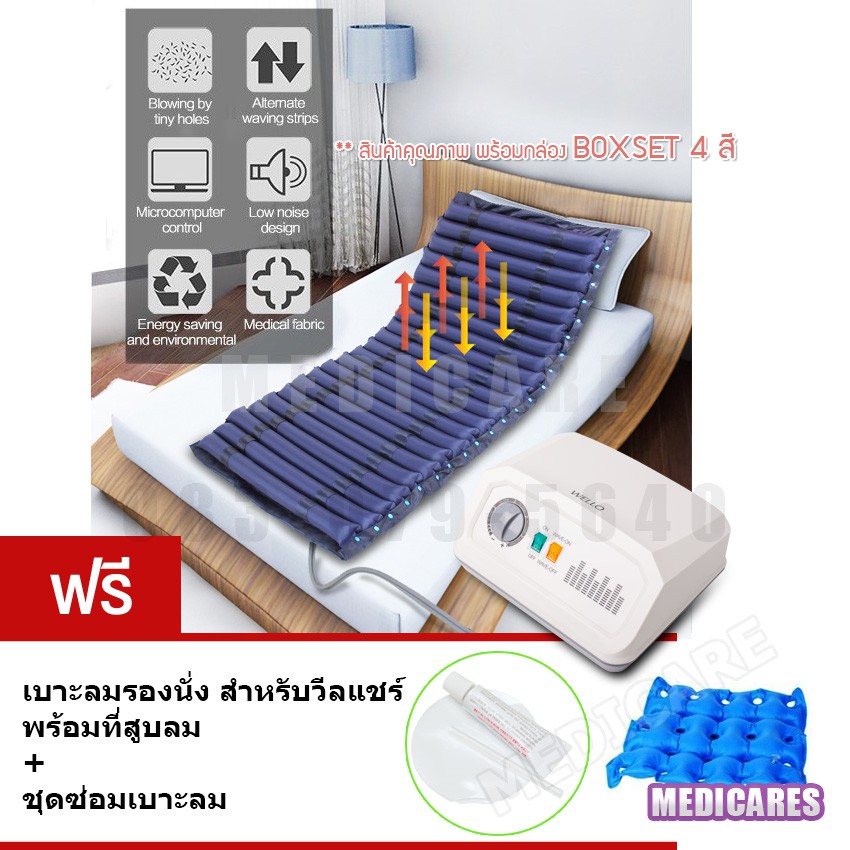 ที่นอนลมป้องกันแผลกดทับ สำหรับผู้ป่วยอัมพาต (เบาะหนา อย่างดี) พร้อมมอเตอร์ทำงานอัตโนมัติ (ควบคุมคุณภาพ Package Boxset )