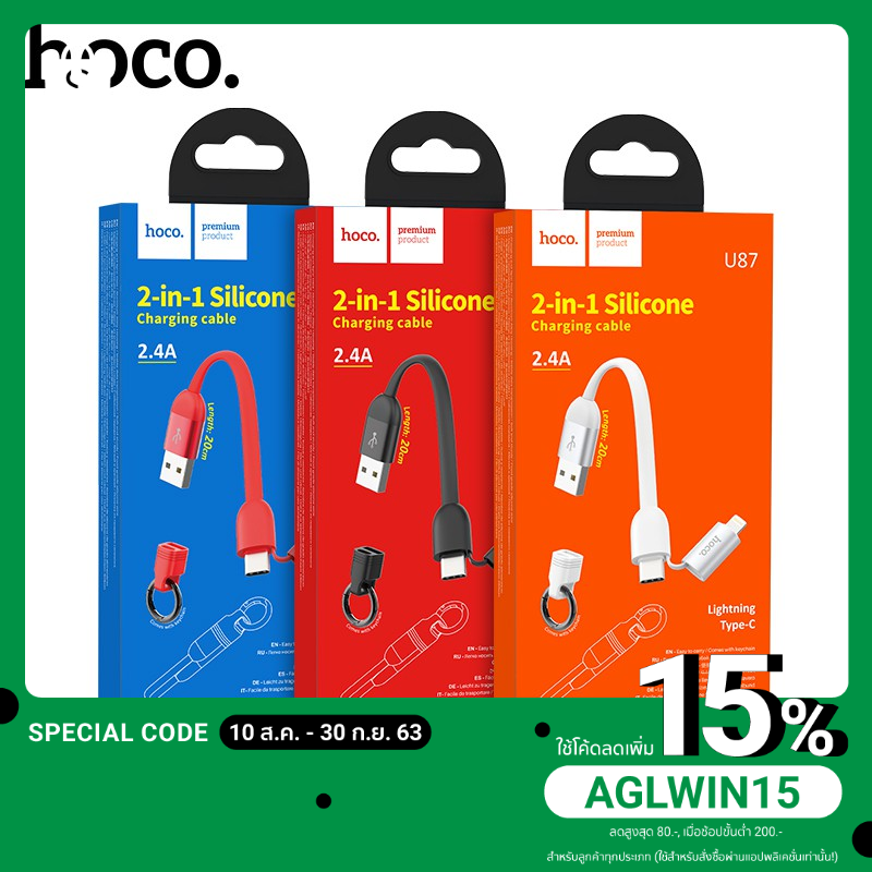 สายชาร์จแบบสั้น Hoco U87 2in1Type C To iphone 20cm ของแท้100%