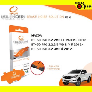 Compact Brakes Shim CS-1725 แผ่นรองดิสเบรคหน้า ใช้กับ Mazda BT-50 Pro2.2, 2.5, 3.2,2wd,4wd,Ford Ranger T6 📍1ชุดมี 4ชิ้น📍