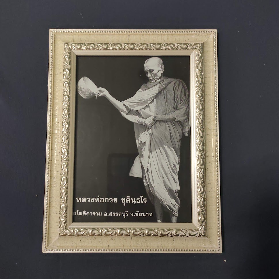 รูปถ่ายหลวงพ่อกวย วัดโฆสิตาราม อ.สรรคบุรี จ.ชัยนาท ปี 65 ขนาด 5*7" 🎉พร้อมกรอบรูป🎉