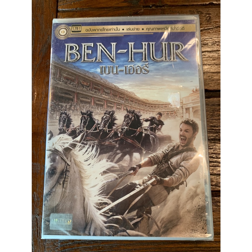 BEN-HUR เบน-เฮอร์ DVD.ลิขสิทธิ์ฉบับพากย์ไทย