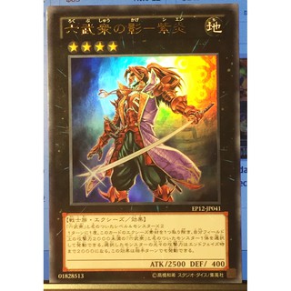 Yugioh EP12-JP041 Shadow of the Six Warlords-Purple Flame (Ultra Rare) Extra Pack 2012 EP12