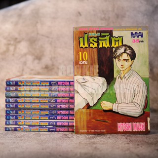 ปรสิต 8 เล่มจบ (หนังสือมือสอง✌️)
