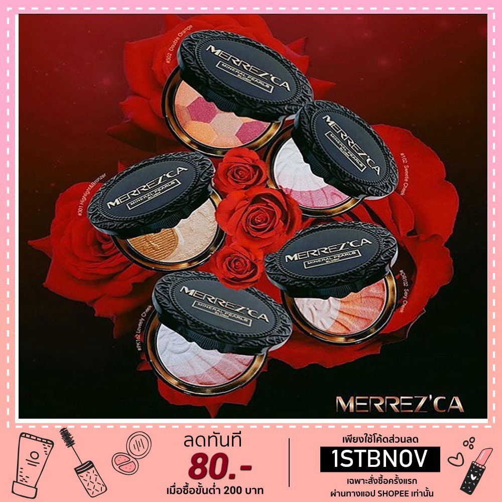 บลัชออน น้ำแร่ เมอร์เรซกา Merrezca-Mineral Pearl-Blush Merrez'ca brush-set แปรงแต่งหน้า ราคา ขายดี ชุด