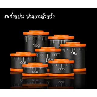 ตะกั่วแผ่น พันแกนชิงหลิวญี่ปุ่น (มีระยะบอกน้ำหนัก) ของต้องมีจัดไปจ้า