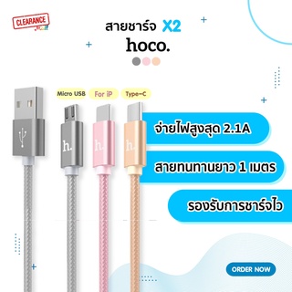 Hoco สายชาร์จ รุ่น X2 ความยาว 1 เมตร L Cable/Micro/TypeC และ 2in1