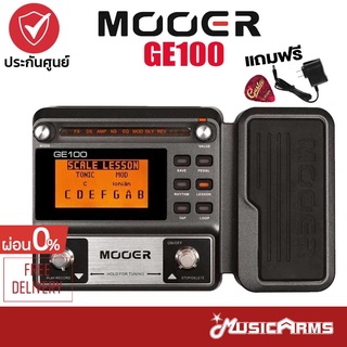 [กทม ส่งด่วนทันที] Mooer GE100 มัลติเอฟเฟคกีต้าร์ +ฟรีของแถมพร้อมใช้งาน ประกันศูนย์ 1ปี Music Arms GE-100