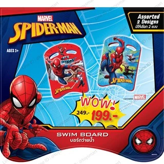 Marvel Spiderman Swim Board บอร์ดว่ายน้ำสไปเดอร์แมน บอร์ดว่ายน้ำได้แมงมุมToy Smart