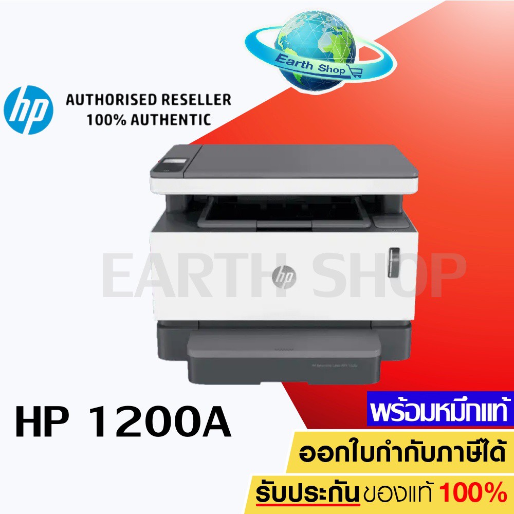 เครื่องปริ้น HP Neverstop Laser Printer MFP 1200a (4QD21A) (Print/Copy/Scan) เลเซอร์ปริ้นเตอร์แท๊งค์พร้อมหมึกแท้ Earth S