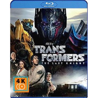 หนัง Blu-ray Transformers: The Last Knight (2017) ทรานส์ฟอร์เมอร์ส 5: อัศวินรุ่นสุดท้าย