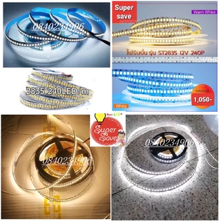 *สว่างสุดในไทย* Strip LED 2835 (1200 LED/roll) ไฟเส้น led Strip 48w 12v 240D ต่อเมตร สว่างที่สุด** สว่างตาแตก