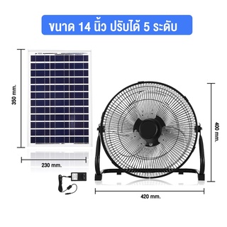 พัดลมโซล่าเซลล์ พัดลมตั้งพื้น พัดลมไใ่ต้องใช้ไฟฟ้า พัดลม Solar fan พัดลมโซล่าเซลล์ สินค้าพร้อมส่งในไทย  มี 2 ขนาดให้เลือ