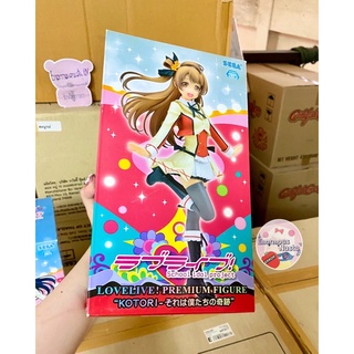 ฟิกเกอร์แท้ เลิฟไลฟ์ : มินามิ โคโตริ  (!!พร้อมส่ง!!) LoveLive! Premium Figure School Idol Project : Kotori Minami