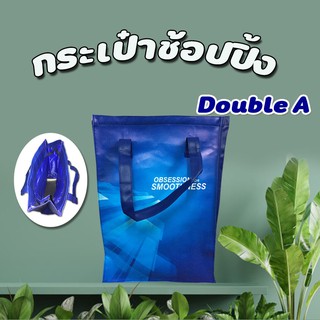 ( Double A ) กระเป๋าหิ้ว กระเป๋าใส่ของ กระเป๋าหิ้วพลาสติก กระเป๋าแฟชั่น กระเป๋าถือใส่ของ กระเป๋าช๊อปปิ้ง