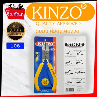 KINZO ขนาด 4.5 นิ้ว  No.105 คีมมินิคีมตัดปากเฉียง คีมตัดลวด คีมตัดสายไฟ