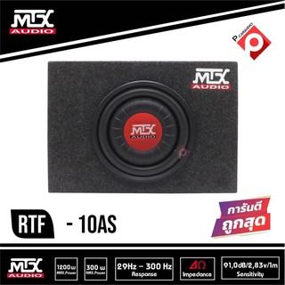 ตู้ซับสำเร็จMTX RTF10AS