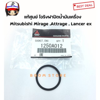 Mitsubishi โอริงรองฝาปิดน้ำมันเครื่องแท้ศูนย์ Mitsubishi mirage ,attrage , lancer ex เบอร์แท้ 1250A012