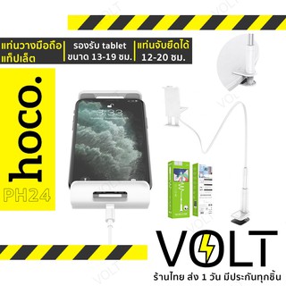 Hoco PH24 ที่วางมือถือ ที่วางแท็บเล็ต แบบยึดโต๊ะ ดัดงอได้ ปรับระดับได้ตามต้องการ Balu tablet PC stand hc6