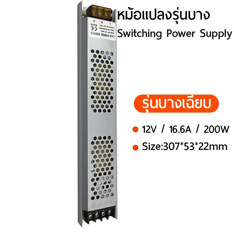 switching power supply หม้อแปลง พาวเวอร์ ซัพพลาย เครื่องแปลงไฟ 12V 16.6A 200W (รุ่นบางเฉียบ)