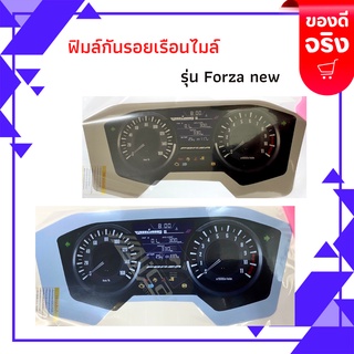 ฟิมล์กันรอยเรือนไมล์ รุ่น Forza new (ตัวใหม่) ฟิมล์กันรอยForza new ฟิมล์กันรอยเรือนไมล์FORZA ของแต่งForza new  มี 2 สี