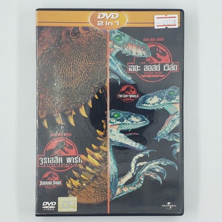 [01314] 2in1 Jurassic Park &amp; The Lost World (DVD)(USED) ซีดี ดีวีดี สื่อบันเทิงหนังและเพลง มือสอง !!