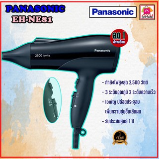 ไดร์เป่าผม (2,500 วัตต์) PANASONIC รุ่น EH-NE81-KL สีดำ