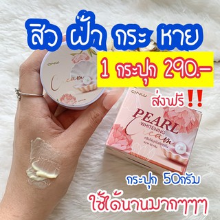 ครีมไข่มุกไวท์เทนนิ่ง ส่งฟรี ของแท้100% มีบัตรตัวแทน