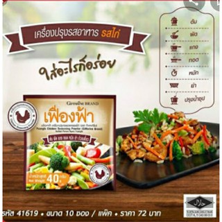 เฟื่องฟ้า เครื่องปรุงรสอาหาร รสไก่ ชนิดผง (Giffrine)