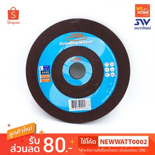 แผ่นขัดเหล็ก SSM 6"*6MM