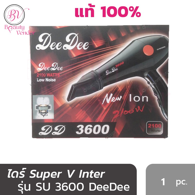 🔥ไดร์เป่าผม Super V Inter SU 3600 DeeDee ▶ไดร์DD3600◀ ซุปเปอร์วี SU3600 (2100วัตต์)