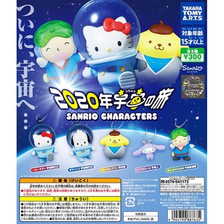 กาชาปองรวมตัวละครซานริโอ้ใส่ชุดอวกาศ Gashapon Sanrio Characters 2020 Space Odyssey