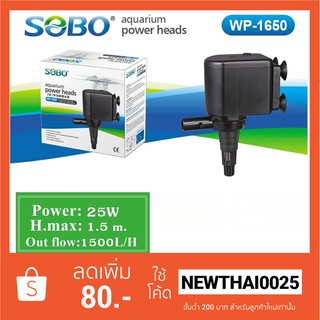 Sobo WP-1650 ปั๊มน้ำพุ ปั๊มแช่ ปั้มน้ำ