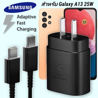 ที่ชาร์จ Samsung 25W Type-C Galaxy A13 หัวชาร์จ Usb-C สายชาร์จ Adaptive Fast Charging ซัมซุง ชาร์จด่วน เร็ว ไว แท้