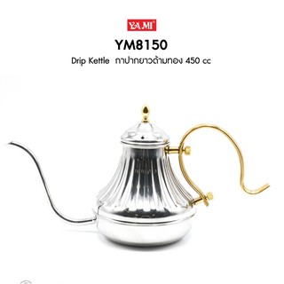 Ratika | YM8150RR Golden Drip Kettle กาปากยาวด้ามทอง 450cc