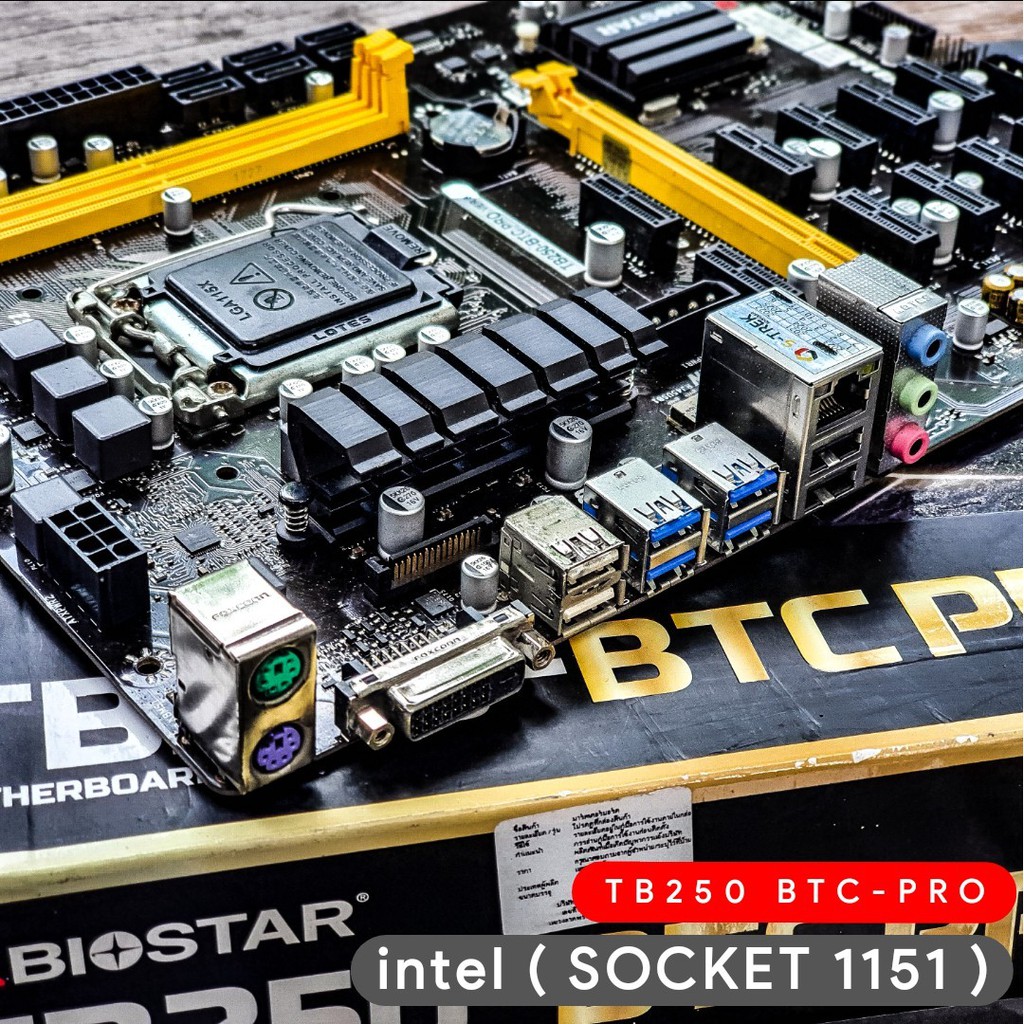 Mb 1151 tb250-btc biotar ใช้งานปกติ มีประกัน - teeredcom - ThaiPick