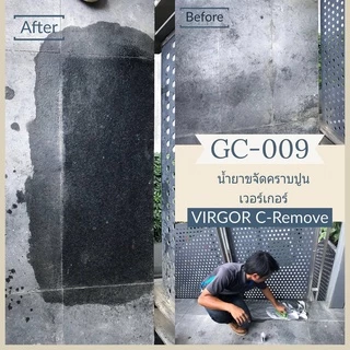 น้ำยาขจัดคราบปูน คราบสะเก็ดไฟ VIRGOR #GC-009 ขนาด 240ML. แถมฟรี! ฟองน้ำ 1 แผ่น