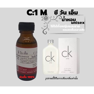 หัวเชื้อน้ำหอมแท้ กลิ่นซีเควันเอ็ม (C1M)