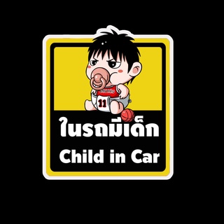 สติ๊กเกอร์ baby in car มีเด็กในรถ ในรถมีเด็ก child in car สติ๊กเกอร์ติดรถ สติ๊กเกอร์กันน้ำ แม่เหล็กติดรถยนต์ BCA20