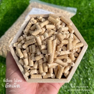 GM PETSHOP ขี้เลื่อยไม้สน อัดเม็ด นำเข้าจากออสเตรเลีย ขี้เลื่อยกระต่าย แมว หนู ชินชิล่า