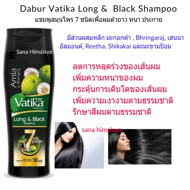 Dabur Vatika Long&amp; Black Shampoo แชมพูสมุนไพร 7 ชนิด เพื่อผมดำ หนา เงา