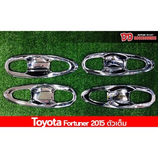 เบ้ามือเปิด Toyota Fortuner 2015 ตัวเต็ม (Lekone)