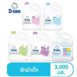 D-nee น้ำยาซักผ้าเด็ก ขนาด 2800 ml *จำกัด ออเดอร์ละ 1 แกลลอน