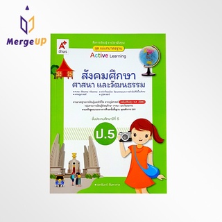 หนังสือ อจท. สื่อฯ แม่บทมาตรฐาน สังคมศึกษา ป.5 ตามหลักสูตรแกนกลางการศึกษาขั้นพื้ฐาน พุทธศักราช 2551