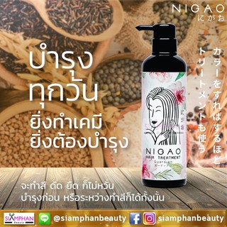 💕ใหม่💕 นิกาโอะ แฮร์ ทรีทเม้นท์ การ์เดียน 500 มล. (ขวด) | Nigao Hair Treatment Guardian