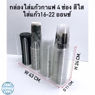 wipawee กล่องใส่แก้วกาแฟ 4 ช่องขนาด 43x11x24 cm.