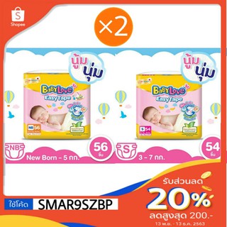 2แพคสุดคุ้ม!! ผ้าอ้อมBabylove easy tape แพมเพิสเบบี้เลิฟ| Shopee Thailand