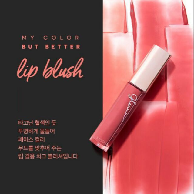 NEW⚠ [สินค้าใหม่] ✨💗 MISSHA GLOW LIP BLUSH 💗✨ only #justme / #dareme 🍑🌷